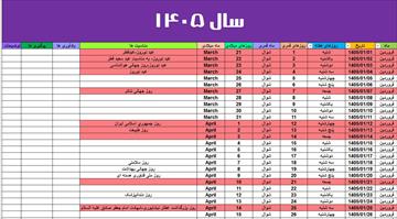 تقویم سال 1405 بصورت اکسل