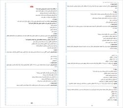 نمونه سوالات روانشناسی رشد پاپالیا (آزمون اصلح مربی امور تربیتی و سبک زندگی)