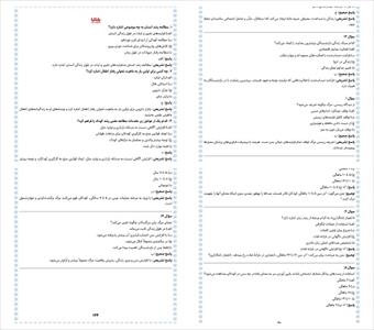 نمونه سوالات روانشناسی رشد پاپالیا (آزمون اصلح مربی امور تربیتی و سبک زندگی)