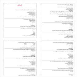 نمونه سوالات راهنمایی و مشاوره تحصیلی و شغلی (آزمون اصلح مربی امور تربیتی و سبک زندگی)