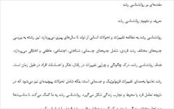 خلاصه روانشناسی رشد برگرفته از کتاب ویلیام کرین