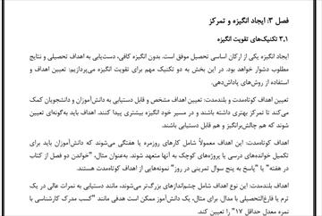 طراحی موفقیت، مهارتهای مدیریت استرس تحصیلی