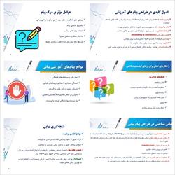 طراحی پیام‌های آموزشی بیانی (رشته تکنولوژی آموزشی)