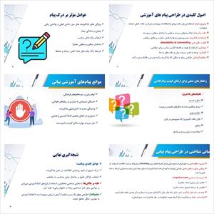 طراحی پیام‌های آموزشی بیانی (رشته تکنولوژی آموزشی)