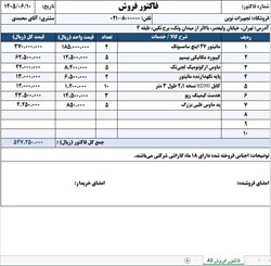 فایل آماده فاکتور فروش در فرمت‌های Excel و Word