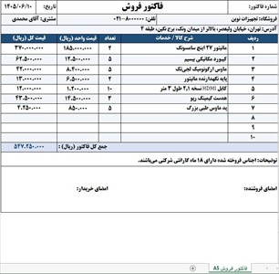 فایل آماده فاکتور فروش در فرمت‌های Excel و Word