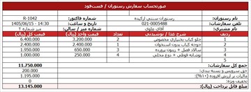 فاکتور رستوران و فست فود