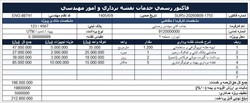 فایل آماده فاکتور خدمات نقشه برداری و امور مهندسی (Excel و Word)