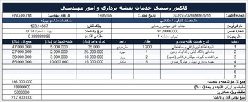 فایل آماده فاکتور خدمات نقشه برداری و امور مهندسی (Excel و Word)