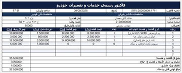 فایل آماده فاکتور خدمات و تعمیرات خودرو (Excel و Word)