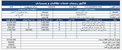 فایل فاکتور خدمات نظافتی، قالیشویی، مبل‌شویی (Excel و Word)
