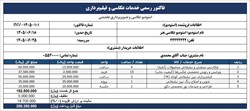 فایل آماده فاکتور رسمی خدمات عکاسی و تصویربرداری (قابل ویرایش در Excel و Word)