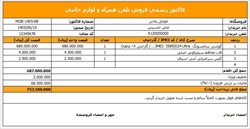 فاکتور موبایل و لوازم جانبی (اکسل و ورد)