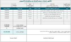 فایل آماده فاکتور خدمات کامپیوتری (Excel و Word)