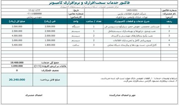 فایل آماده فاکتور خدمات کامپیوتری (Excel و Word)