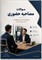 سوالات عقیدتی و سیاسی مصاحبه استخدامی