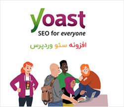 افزونه سئو وردپرس یواست پریمیوم - Yoast SEO Premium