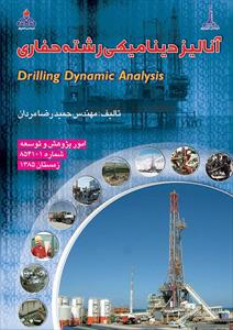 کتاب آنالیز دینامیکی رشته حفاری (Drilling Dynamic Analysis)