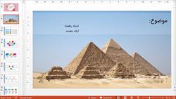 قالب پاورپوینت حرفه ای معماری مصر