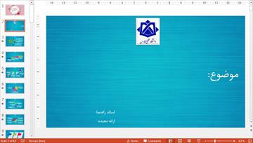 جدیدترین قالب پاورپوینت دانشگاه خلیج فارس بوشهر