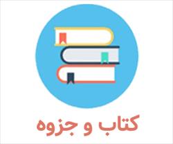 جزوه ژئوتکنیک لرزه ای دانشگاه امیرکبیر - دکتر میر حسینی