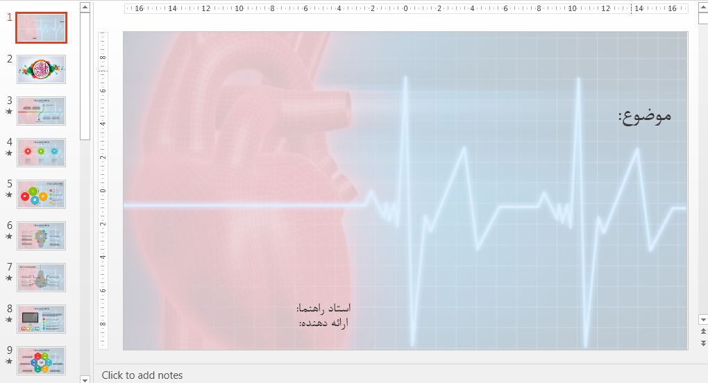 قالب پاورپوینت حرفه ای پزشکی (قلب)